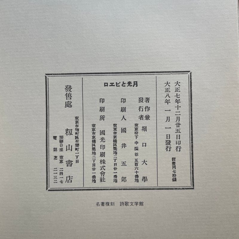 ほるぷ出版 名著復刻 詩歌文学館 紫陽花セット 全巻セット ほるぷ出版 名著復刻 詩歌文学館 紫陽花セット 全巻セット ほるぷ出版