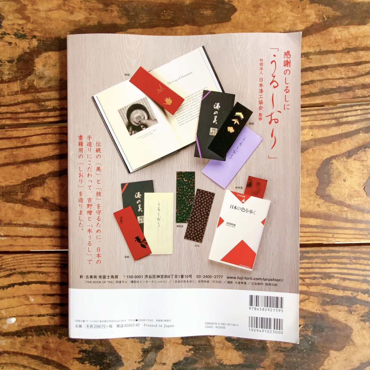 別冊太陽 日本のこころ159 太宰治』 | ころがろう書店