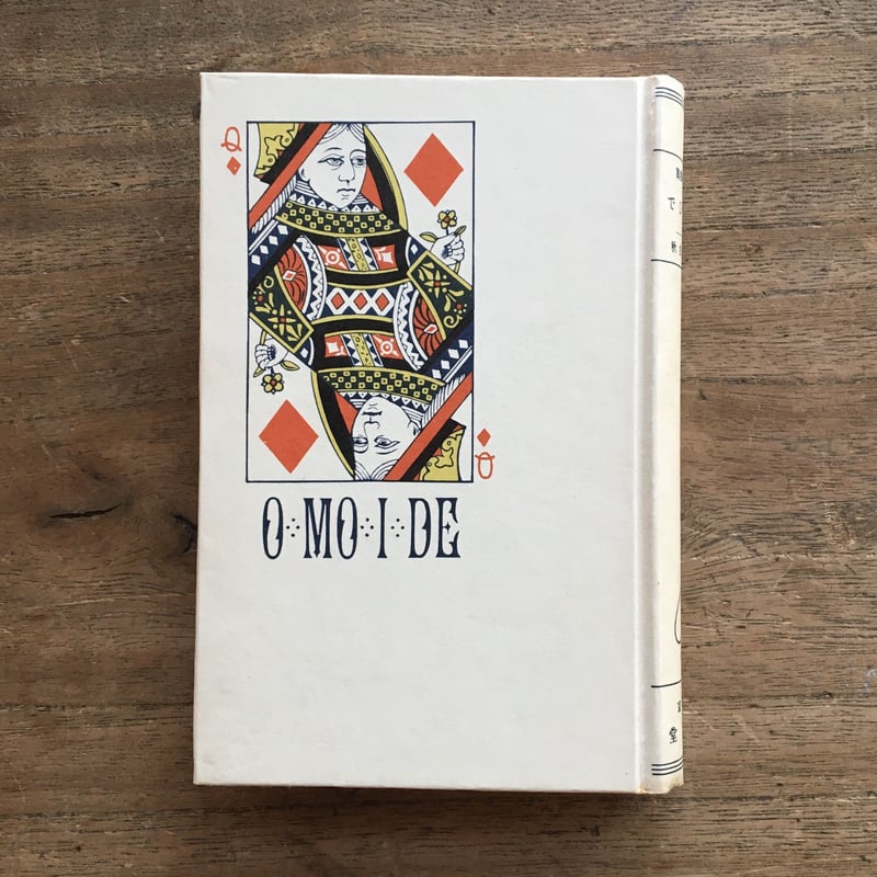 北原白秋『思ひ出』(新撰 名著復刻全集 近代文学館) | ころが 北原白秋『思ひ出』(新撰 名著復刻全集 近代文学館) | ころが
