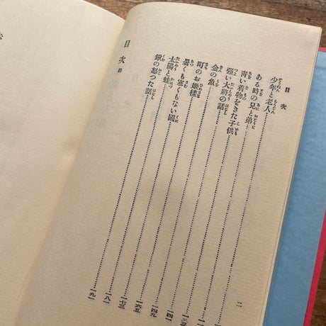 小川未明『赤い蝋燭と人魚』（名著復刻全集 近代文学館 大正期）