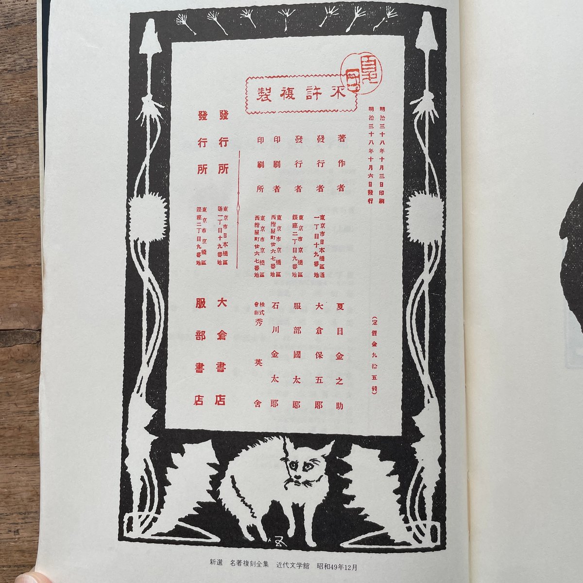 夏目漱石『吾輩ハ猫デアル（上・中・下編）』（新選 名著複刻全集 近代