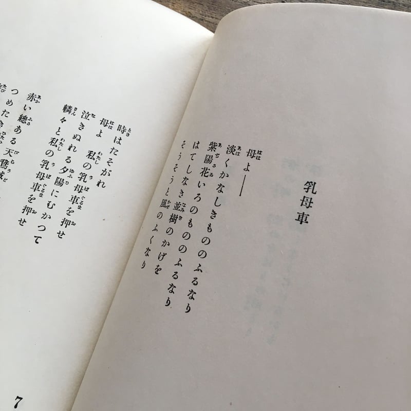 三好達治『測量船』（新撰 名著復刻全集 近代文学館） | ころがろう書店