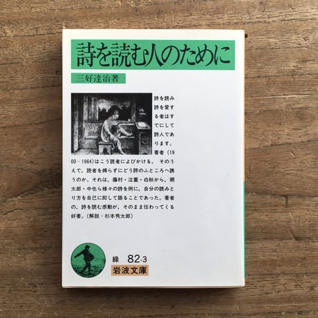 "詩を読む"パック：石川啄木『時代閉塞の現状・食うべき詩』、三好達治『詩を読む人のために』、萩原朔太郎「詩と文学について」（『帰郷者』内収録）