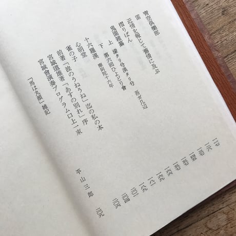 内田百閒『馬は丸顔』（旺文社文庫・半谷通氏自家装丁版）