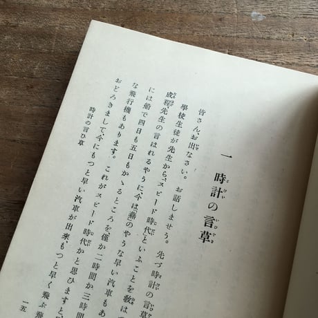 島崎藤村『力餅』（藤村童話叢書第一篇）（初版）