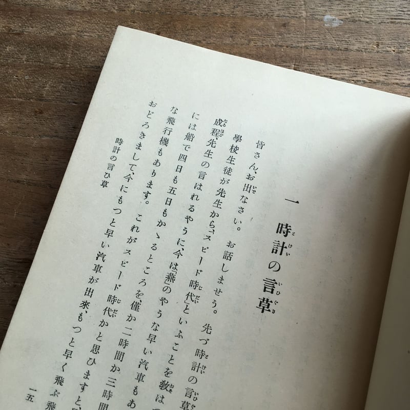 島崎藤村『力餅』（藤村童話叢書第一篇）（初版） | ころがろう書店