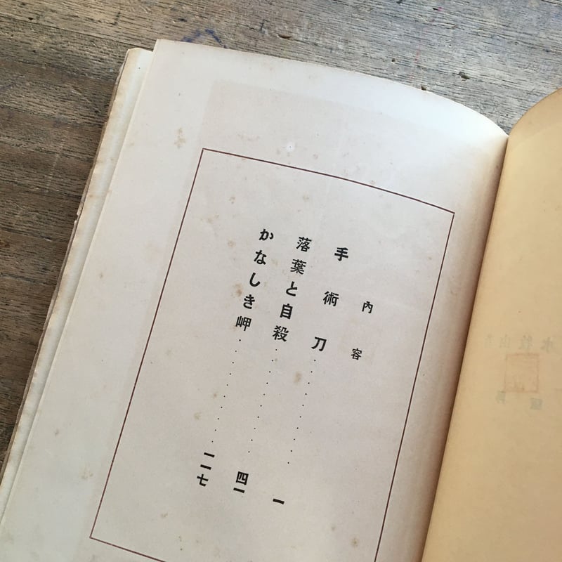 若山牧水『死か藝術か』（再版） | ころがろう書店