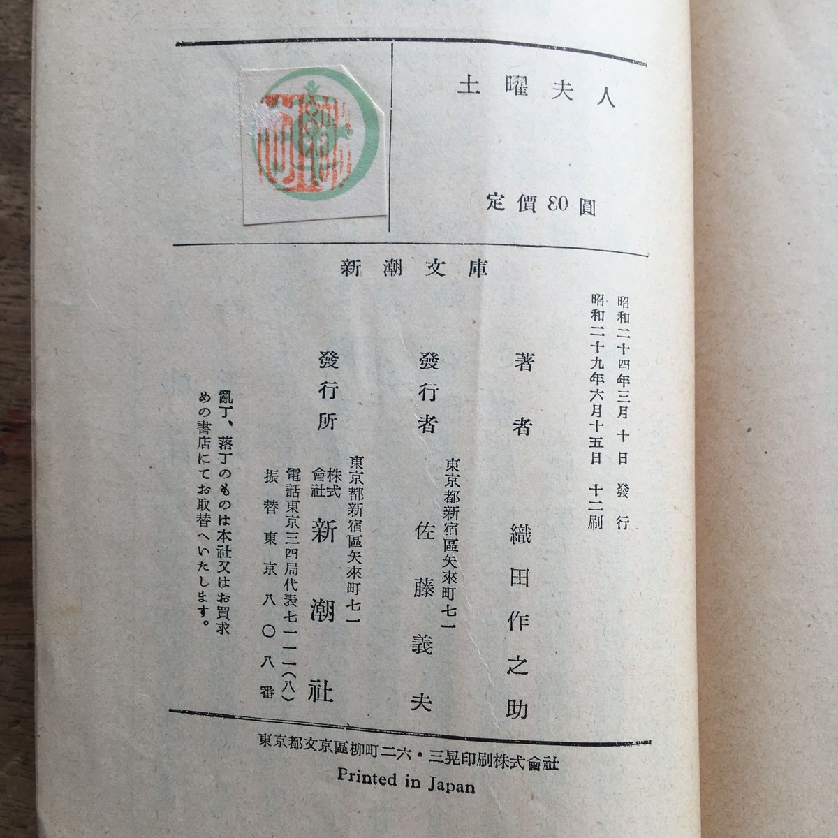 織田作之助　古書　20冊初版本含む 織田作之助『異郷（現代新書）』（初版） | ころがろう書店