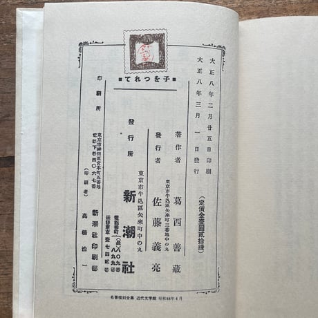 葛西善蔵『子をつれて』（名著復刻全集 近代文学館 大正期）