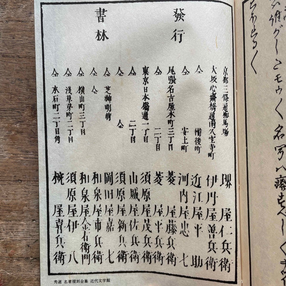 仮名垣魯文『牛店雑談 安愚楽鍋（全五冊）』（秀選 名著復刻全集 近代 