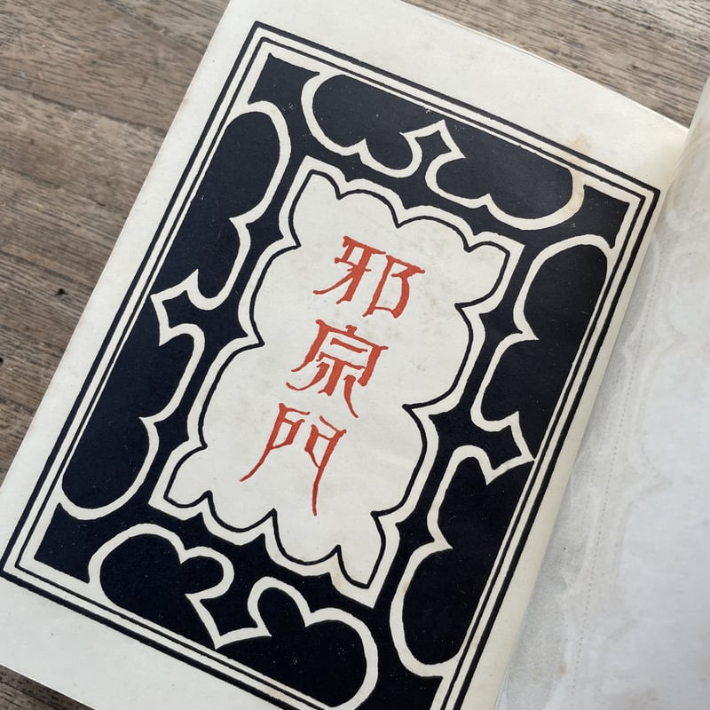 北原白秋『白秋詩集 第二巻』 | ころがろう書店