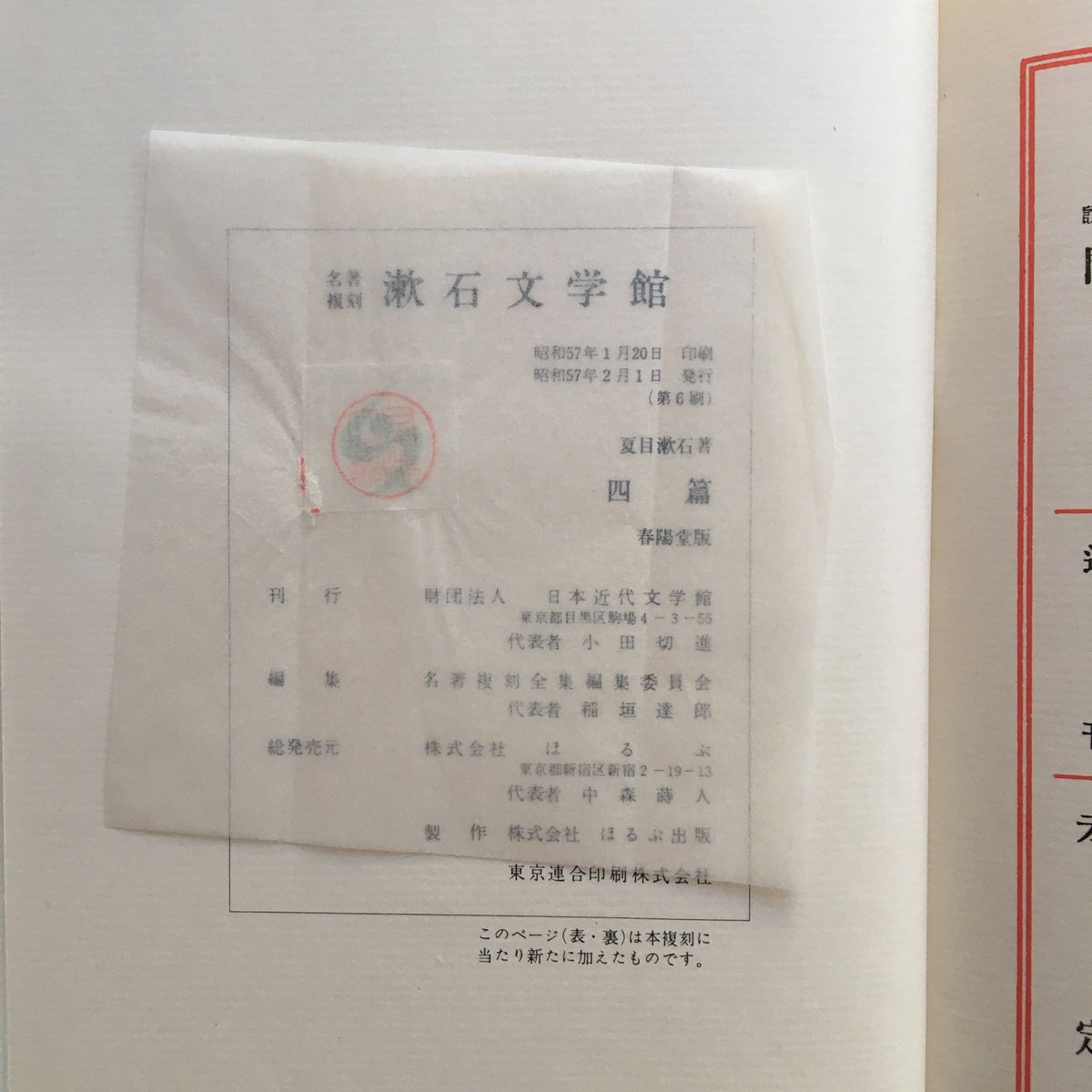 夏目漱石『四篇』(名著復刻 漱石文学館) | ころがろう書店 夏目漱石『四篇』(名著復刻 漱石文学館) | ころがろう書店