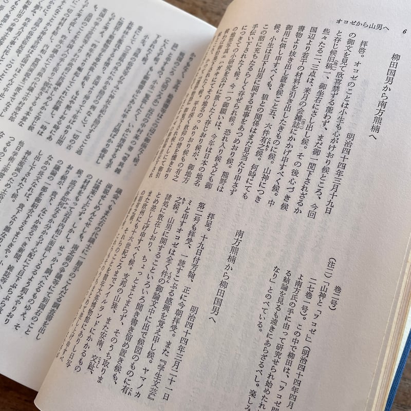郷土會記録　柳田國男　函　大正14年初版　大岡山書店　書き込み無し函美本文良 郷土會記録柳田國男函大正14年初版大岡山書店書き込み無し函美本文良