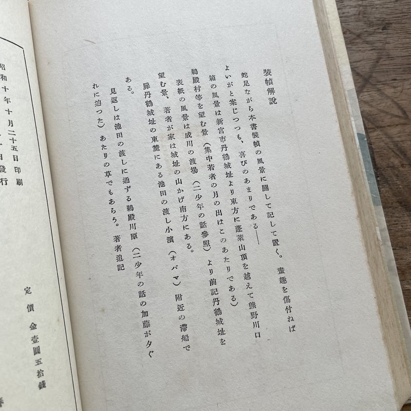 佐藤春夫『我が成長』（初版） | ころがろう書店