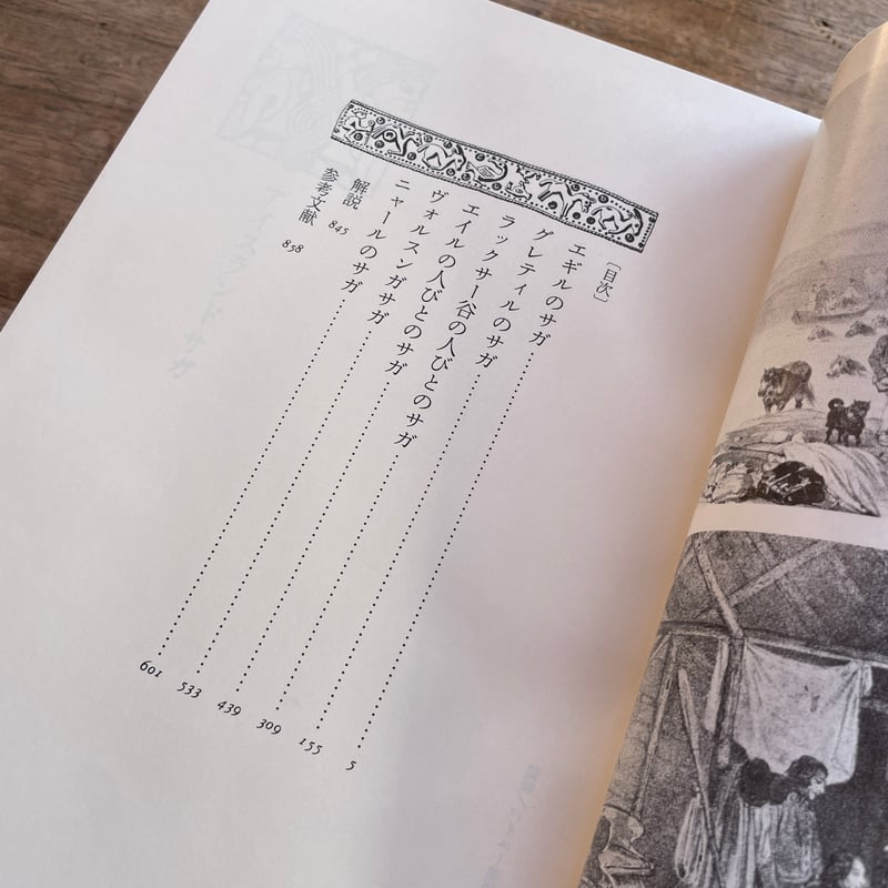 「アイスランドサガ」谷口幸男訳(1444) fit=scale-down,w=1200