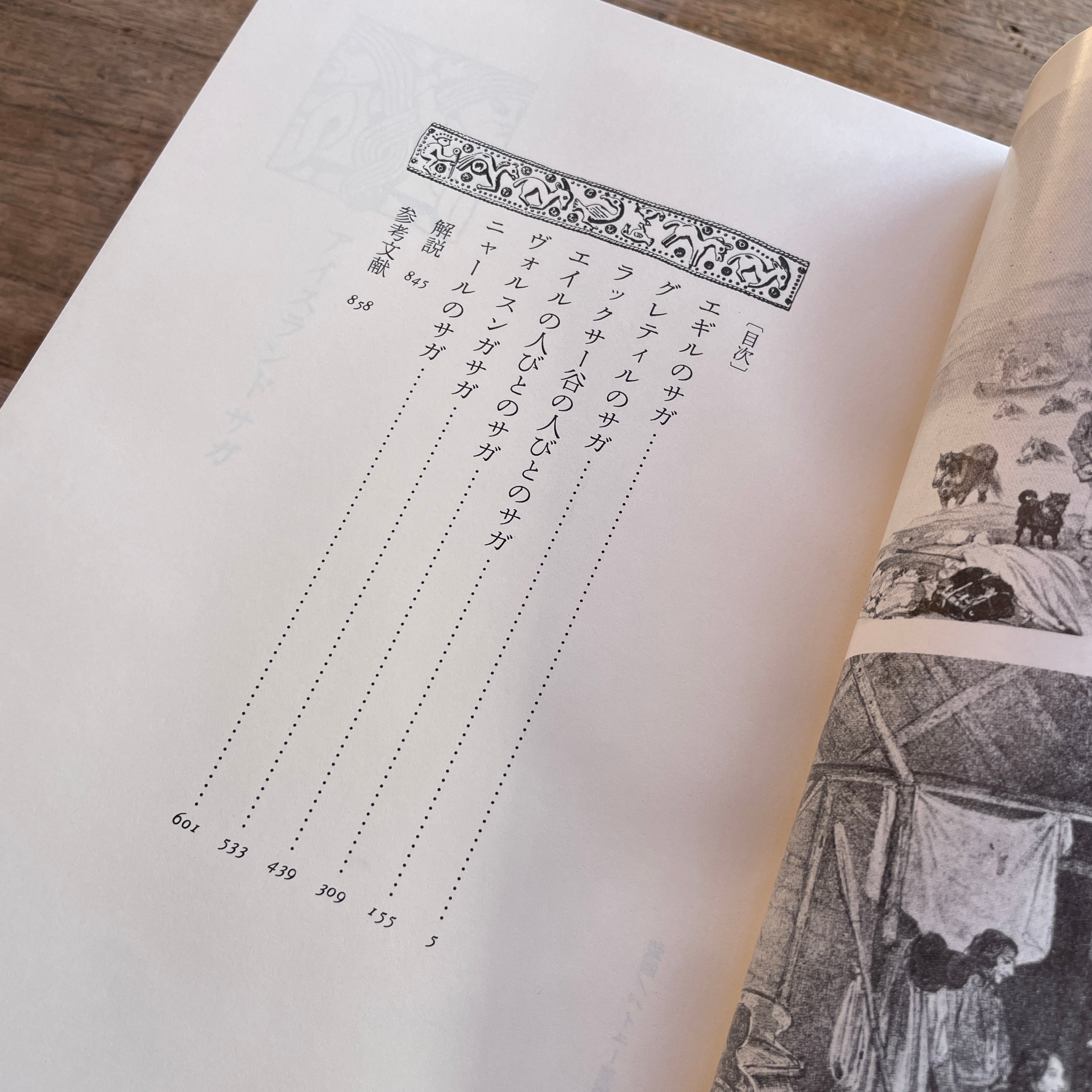 谷口幸男訳『アイスランド・サガ』（初版） | ころがろう書店