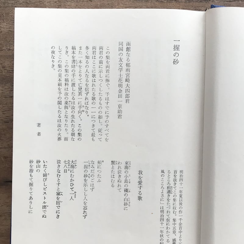 中央公論社『日本の文学 15 石川啄木・正岡子規・高浜虚子』 | ころが