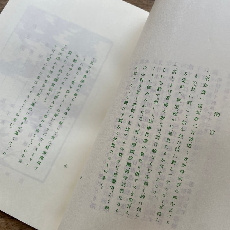 布希の里　尾上柴舟筆 尾上柴舟｢自筆葉書｣ | 山田書店美術部オンラインストア