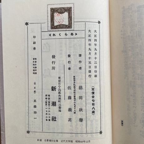 徳田秋声『あらくれ』（新撰　名著復刻全集　近代文学館）【再入荷】