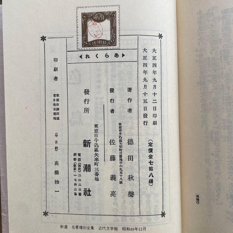 徳田秋声『あらくれ』(新撰 名著復刻全集 近代文学館)【再入荷 徳田秋声『あらくれ』(新撰 名著復刻全集 近代文学館)【再入荷