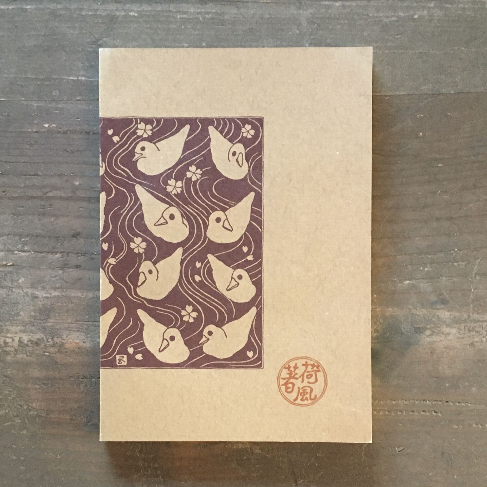 永井荷風『すみだ川』（新撰 名著復刻全集 近代文学館） | ころがろう書店