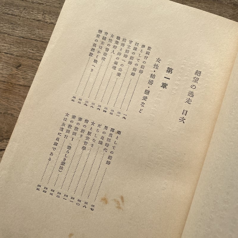 【中古】絶望の逃走／萩原朔太郎 著／第一書房 萩原朔太郎『絶望の逃走』（第一書房版・初版） | ころがろう書店