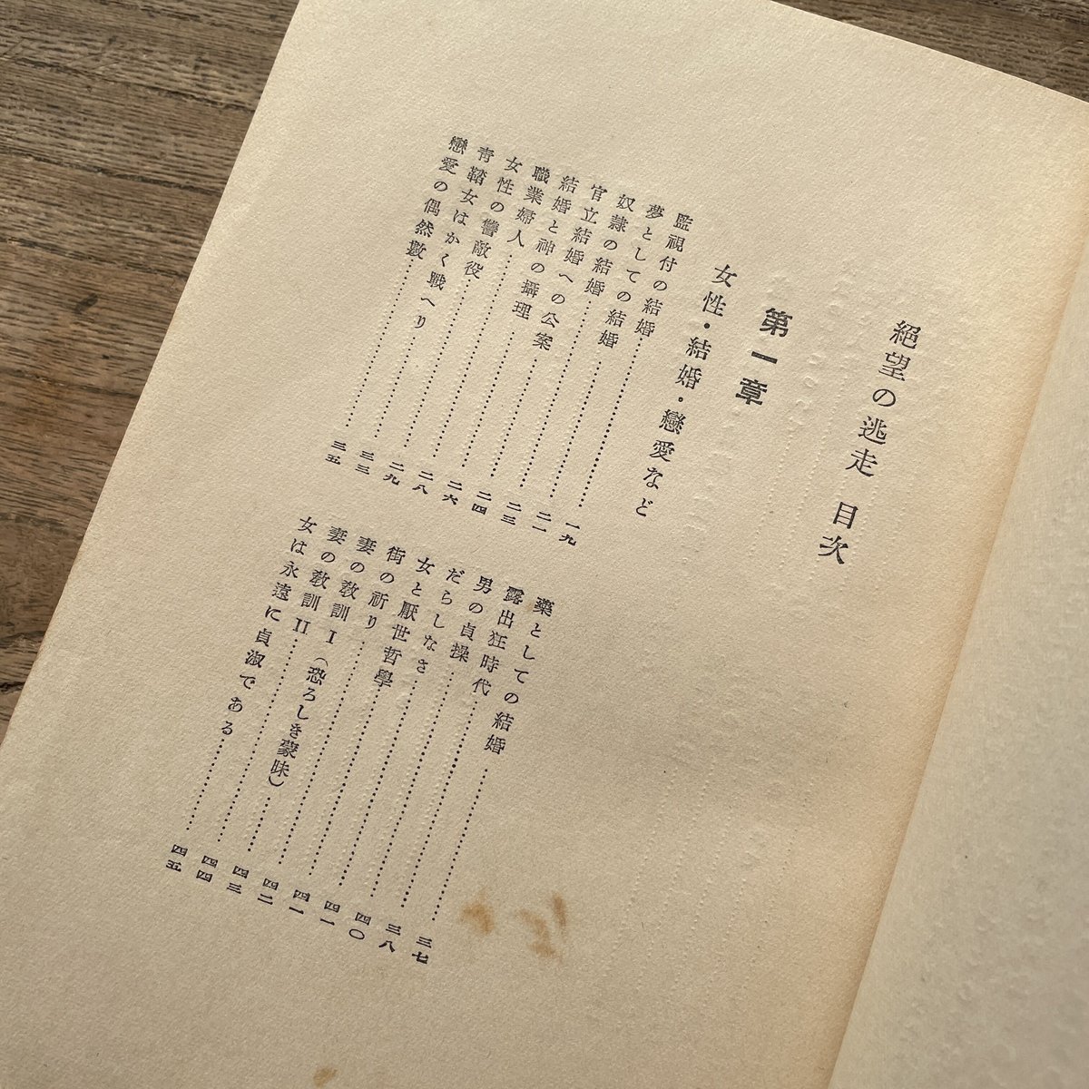 【中古】絶望の逃走／萩原朔太郎 著／第一書房 萩原朔太郎『絶望の逃走』（第一書房版・初版） | ころがろう書店