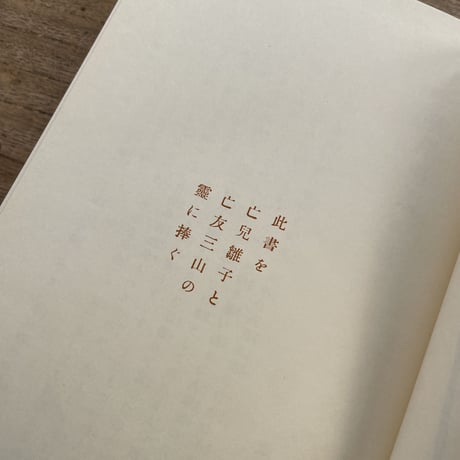 夏目漱石『彼岸過迄』（名著復刻　漱石文学館）【再入荷】