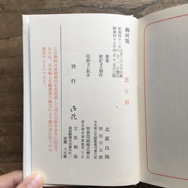 O-MO-I-DE 北原白秋 詩集 柳河版 北原白秋『思ひ出』（筑後柳河版） | ころがろう書店