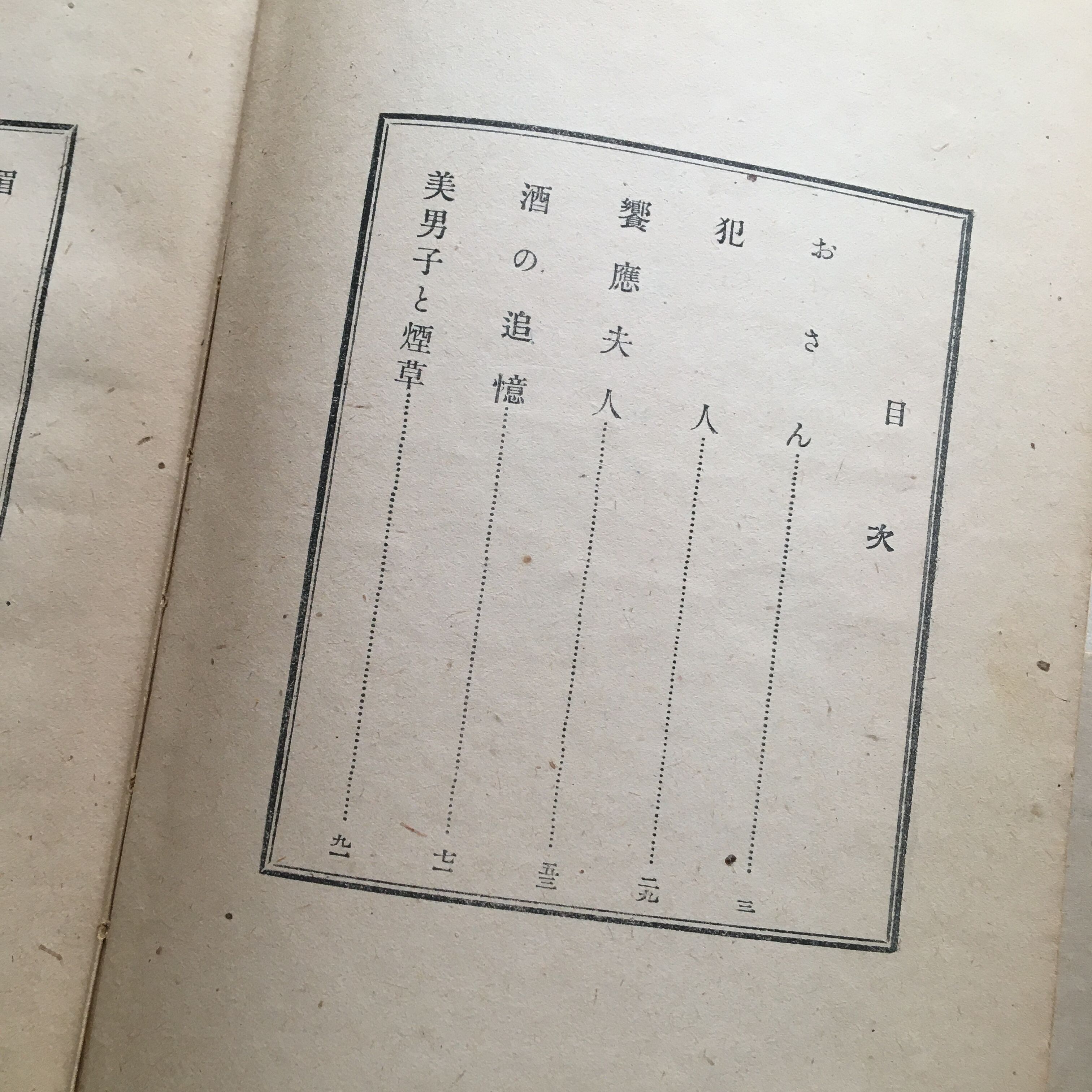 太宰治『桜桃』（初版） | ころがろう書店