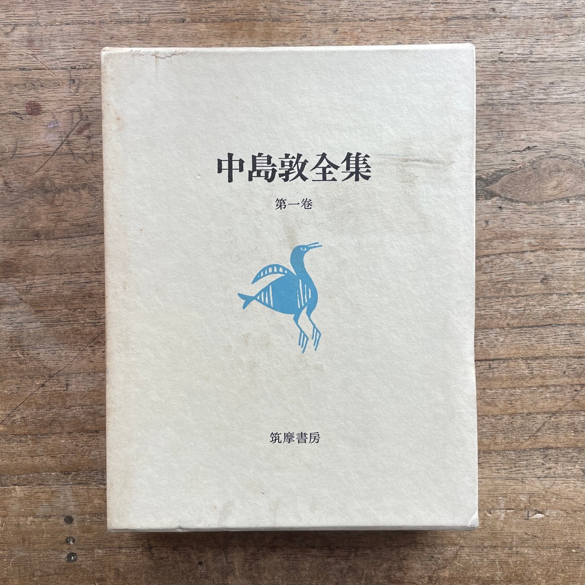 4冊セット 中島敦全集1巻2巻3巻と中島敦研究 筑摩書房 Amazon.co.jp: 中島敦全集 全3巻セット (ちくま文庫) : 中島 敦: 本