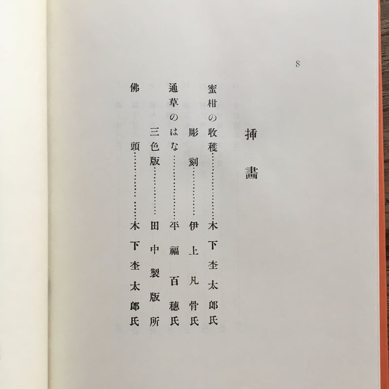 斎藤茂吉『赤光』（新撰 名著復刻全集 近代文学館） | ころが