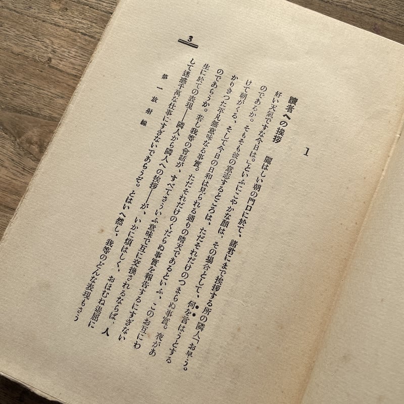 萩原朔太郎『情調哲学 新らしき欲情』(初版) | ころがろう書店 萩原朔太郎『情調哲学 新らしき欲情』(初版) | ころがろう書店