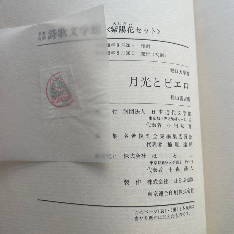 ほるぷ出版 名著復刻 詩歌文学館 紫陽花セット 全巻セット ほるぷ出版 名著復刻 詩歌文学館 紫陽花セット 全巻セット