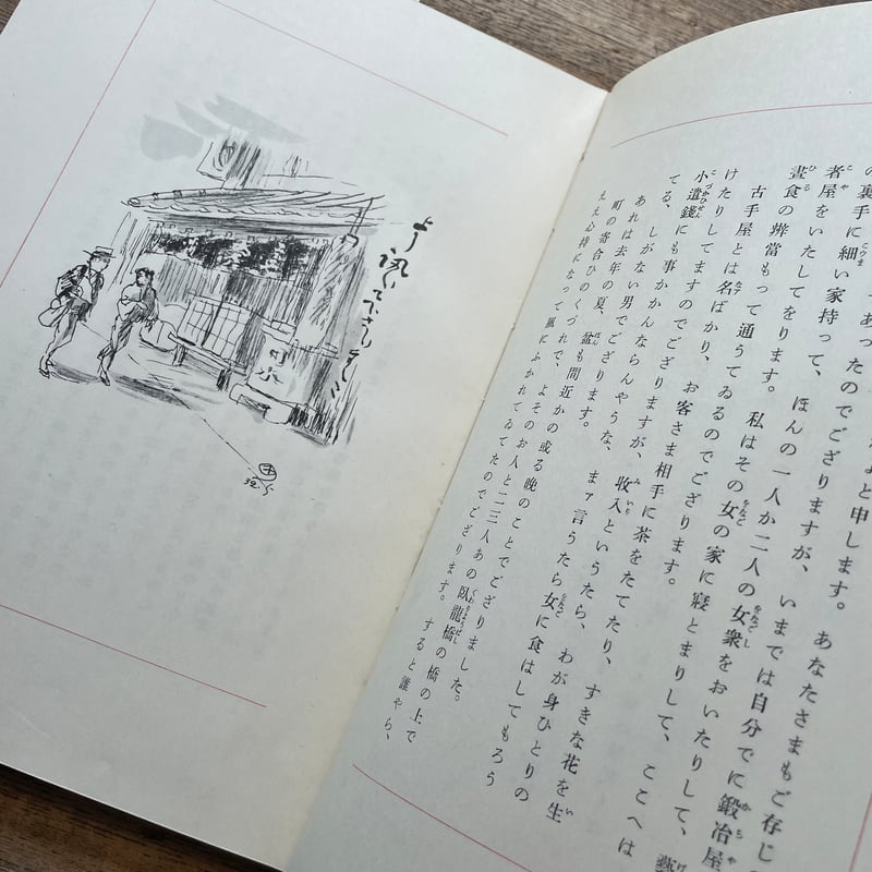宇野千代の代表作「おはん」 宇野千代『おはん』（初版） | ころがろう書店