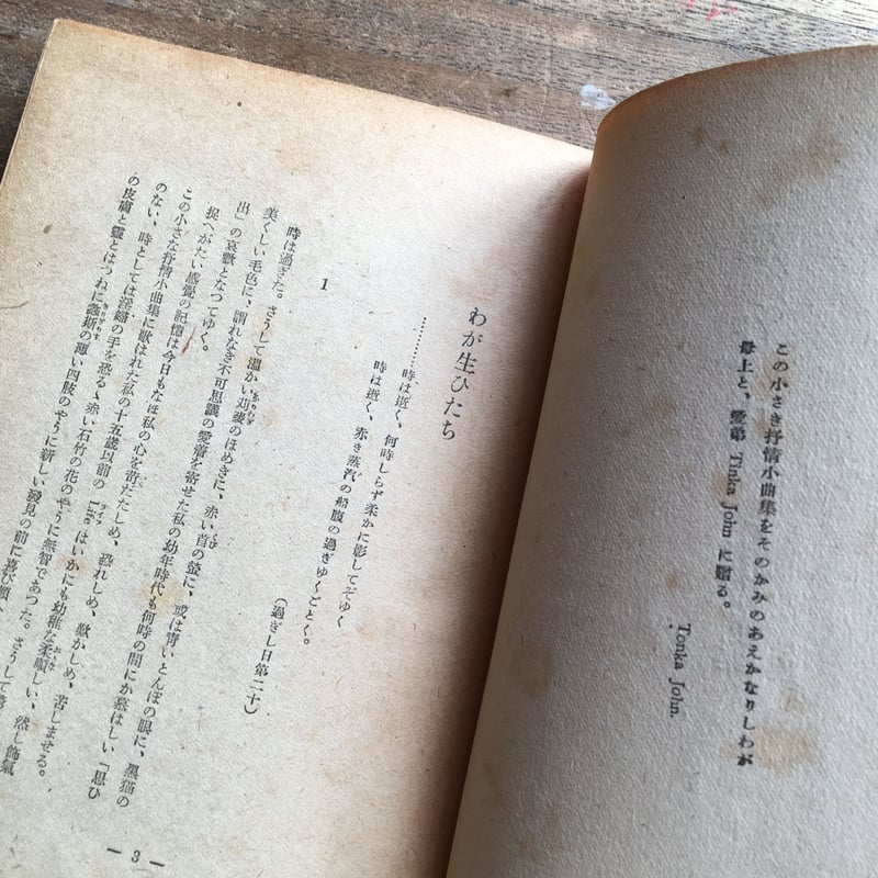 北原白秋『抒情小曲集 思ひ出（復興新版）』（初版） | ころが