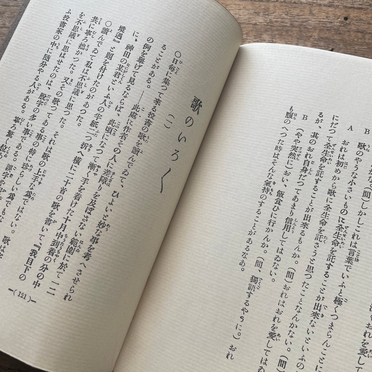 石川啄木『悲しき玩具』(精選 名著復刻全集 近代文学館)【再 石川啄木『悲しき玩具』(精選 名著復刻全集 近代文学館)【再