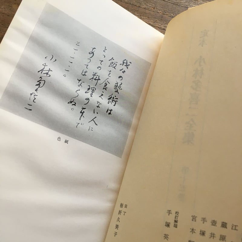定本 小林多喜二全集 第十五巻』(初版) | ころがろう書店 定本 小林多喜二全集 第十五巻』(初版) | ころがろう書店