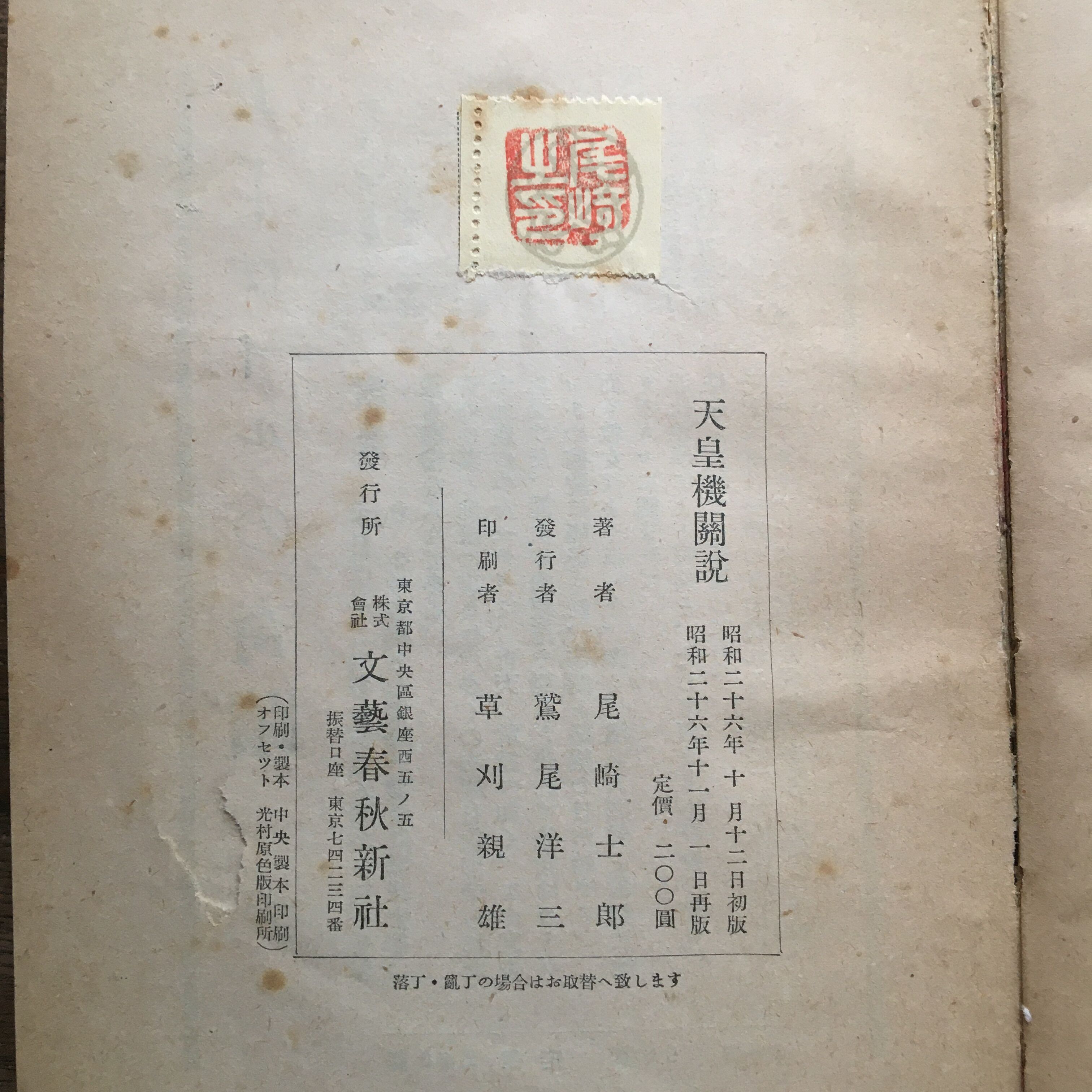 尾崎士郎『天皇機関説』 | ころがろう書店