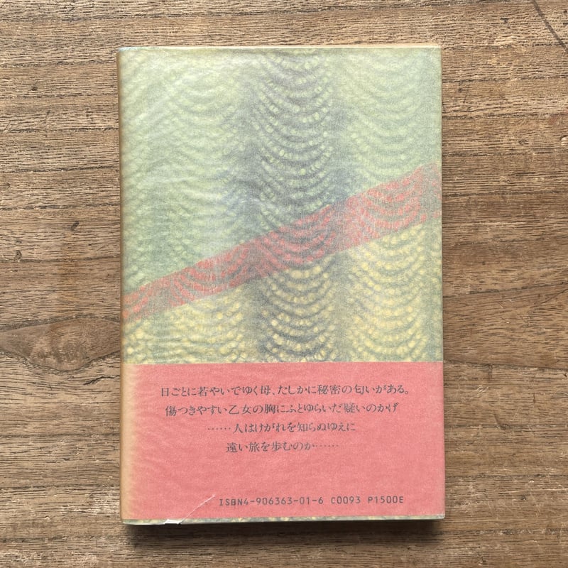 美しい旅　川端康成　実業之日本社　初版　昭和17年7月18日発行 美しい旅 川端康成 実業之日本社 初版 昭和17年7月18日発行