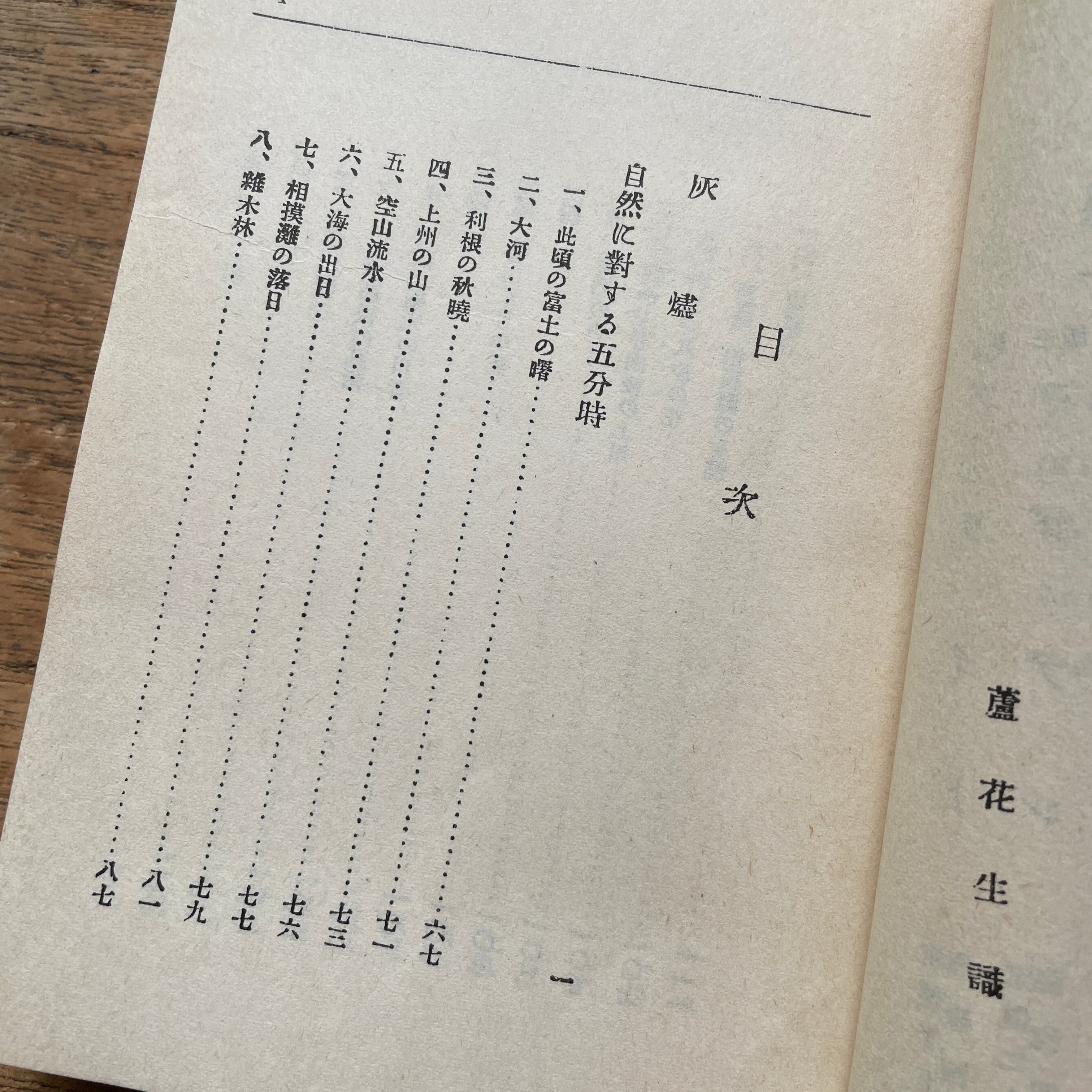 徳冨蘆花『自然と人生』（名著復刻全集 近代文学館 明治前期） | ころ