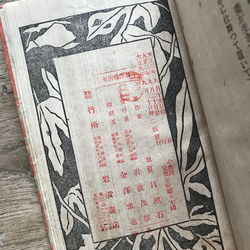 夏目漱石『心』(縮刷板) | ころがろう書店 夏目漱石『心』(縮刷板) | ころがろう書店