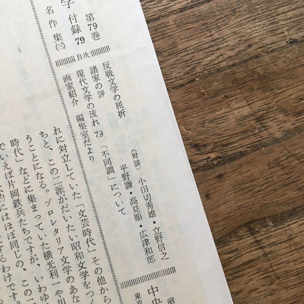 中央公論社『日本の文学79 名作集（三）』（付録付） | ころがろう書店