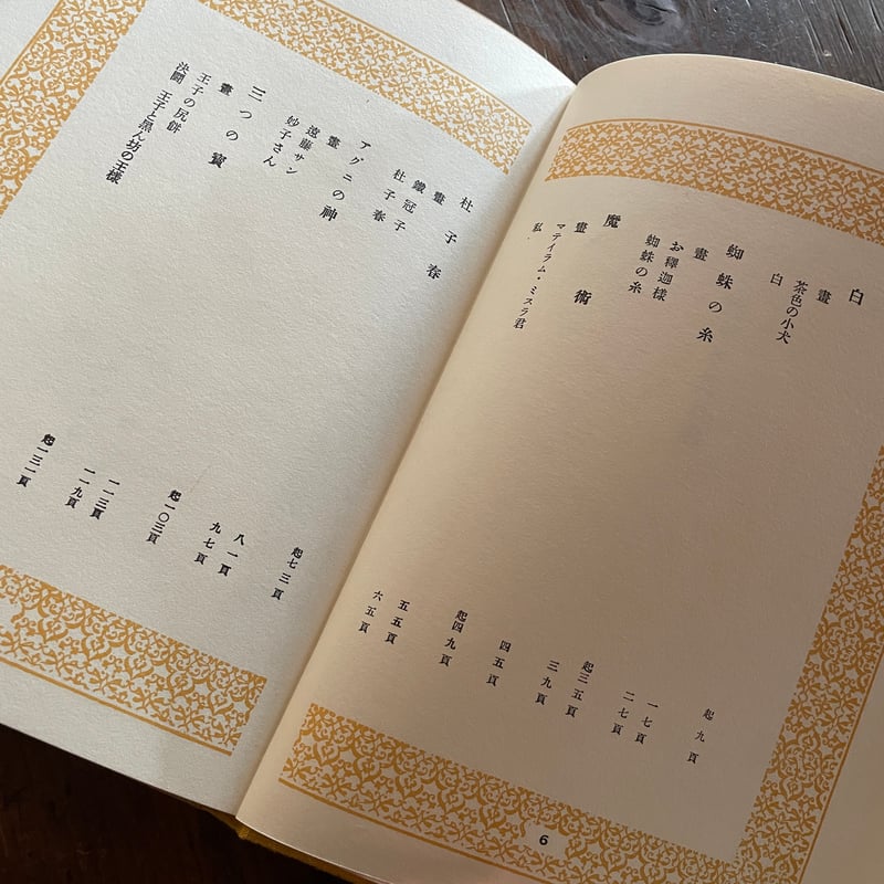 芥川龍之介『三つの寶』(名著復刻 日本児童文学館㉒)【再入荷 芥川龍之介『三つの寶』(名著復刻 日本児童文学館㉒)【再入荷