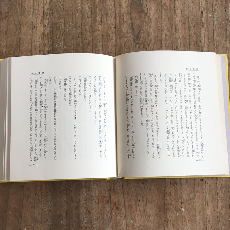 坪田讓治『魔法』（名著復刻 日本児童文学館㉗） | ころがろう書店