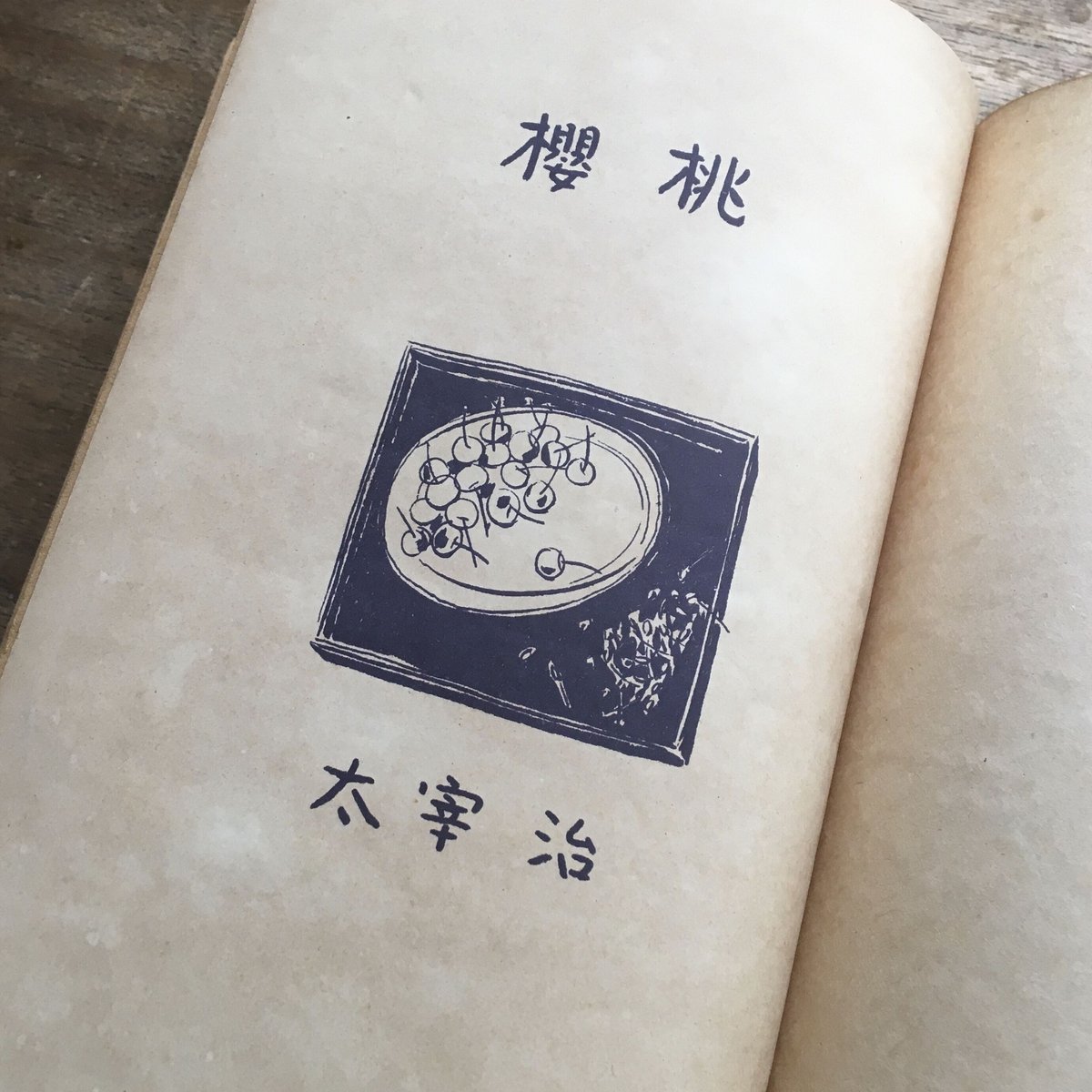 太宰治『桜桃』(初版) | ころがろう書店 太宰治『桜桃』(初版) | ころがろう書店