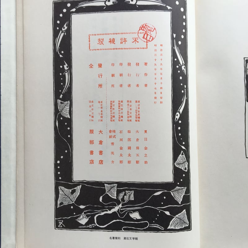 夏目漱石『漾虚集』(名著復刻 漱石文学館) | ころがろう書店 夏目漱石『漾虚集』(名著復刻 漱石文学館) | ころがろう書店