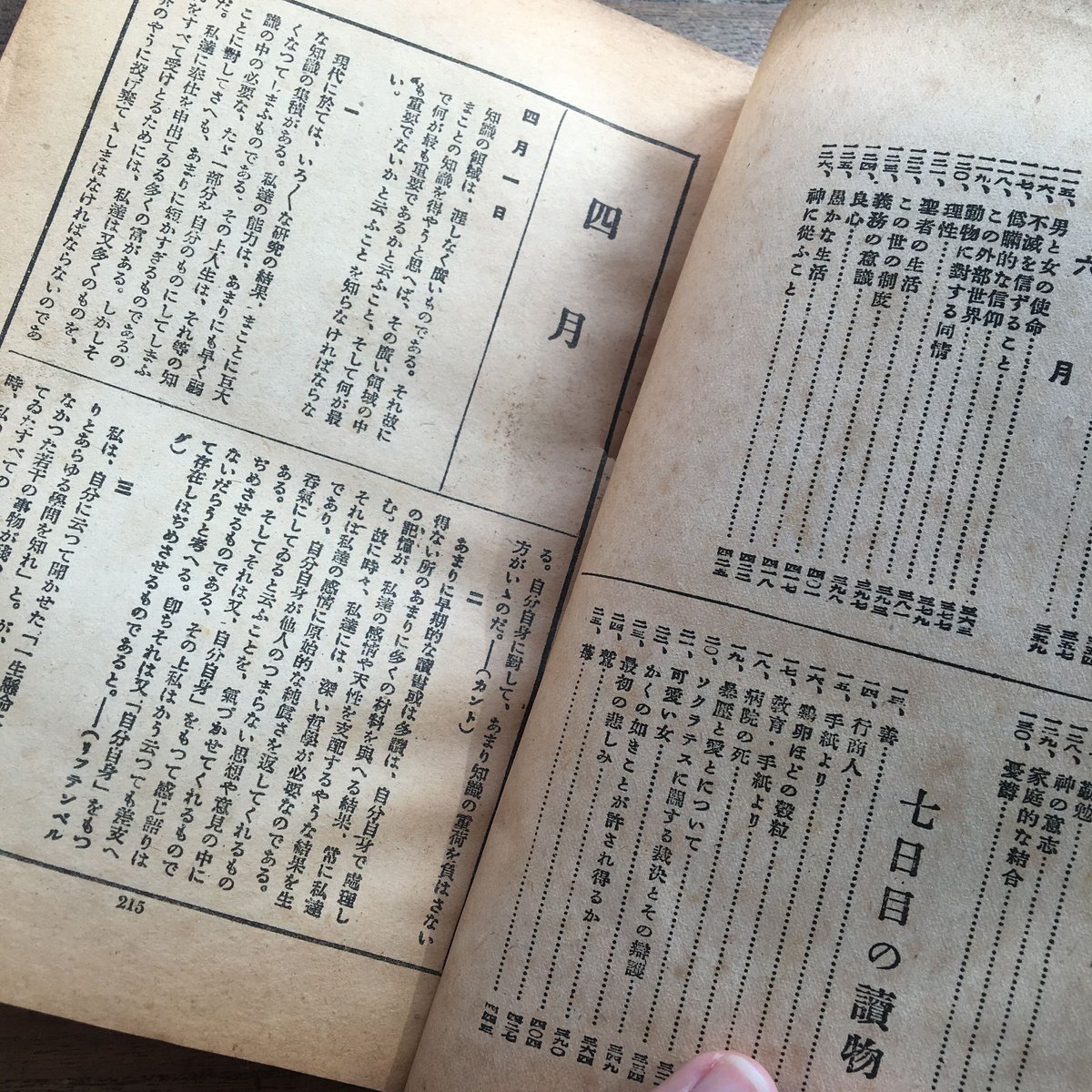 トルストイ『人生読本』 | ころがろう書店