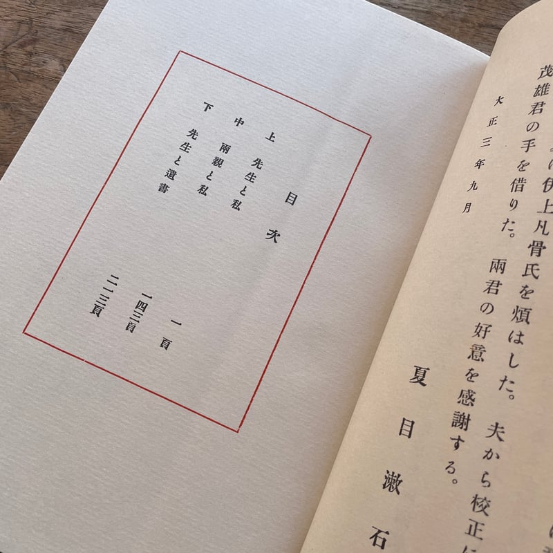 夏目漱石『こころ』（新撰 名著複刻全集 近代文学館）【再入荷