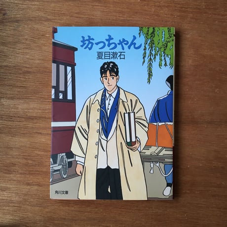 "読みやすいおすすめ小説"パック（5冊セット）：太宰治『きりぎりす』、宮沢賢治『風の又三郎』、江戸川乱歩『黒蜥蜴・怪人二十面相』、菊池寛『藤十郎の恋・恩讐の彼方に』、夏目漱石『坊ちゃん』
